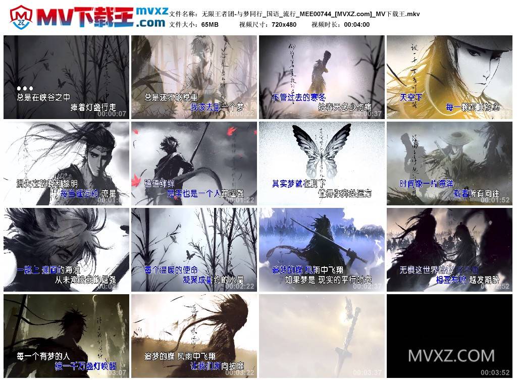 无限王者团-与梦同行_国语_流行_MEE00744